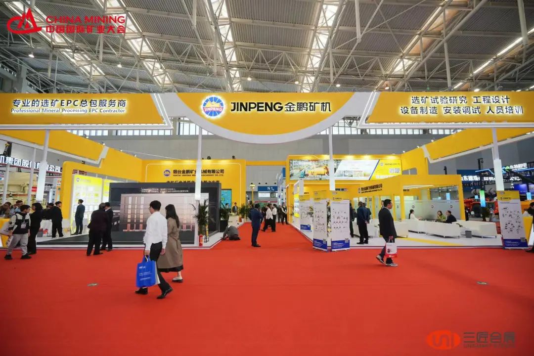 精彩回顧｜2023中國國際礦業(yè)大會(huì)圓滿落幕，金鵬與您明年再相約